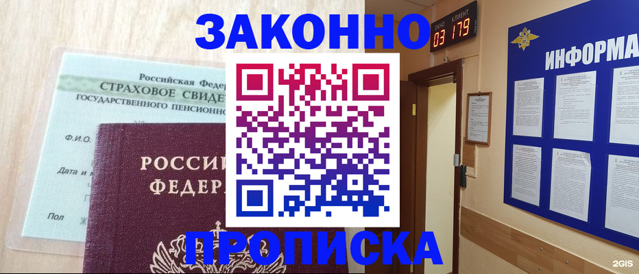 где прописаться в Бологом