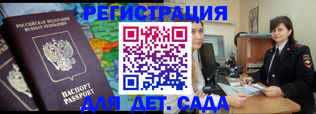 прописка 2025 в Бологом
